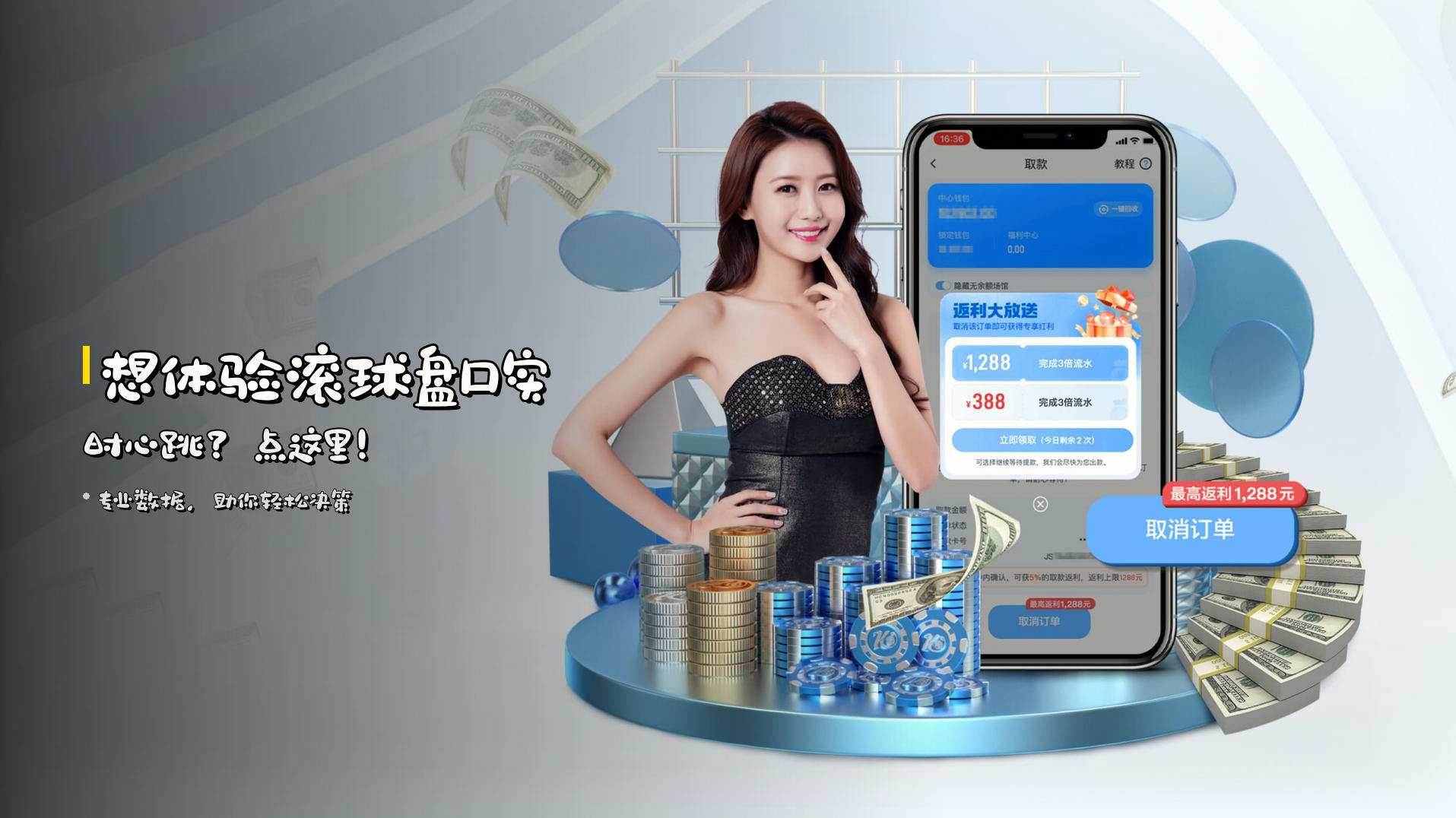 想体验<strong>滚球盘口</strong>实时心跳？点这里！